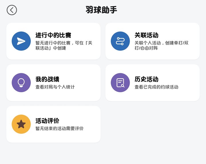 羽Meo 羽球助手页：比赛、战绩与活动入口